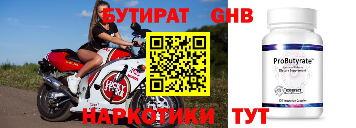 Бутират буратино Северск
