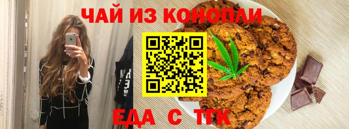 Canna-Cookies конопля Северск