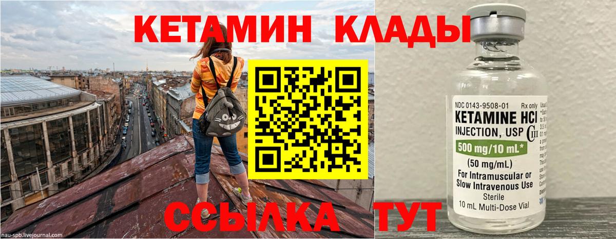 КЕТАМИН ketamine Северск
