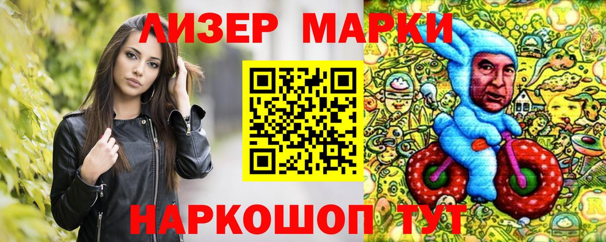 Марки 25I-NBOMe 1,8мг Северск