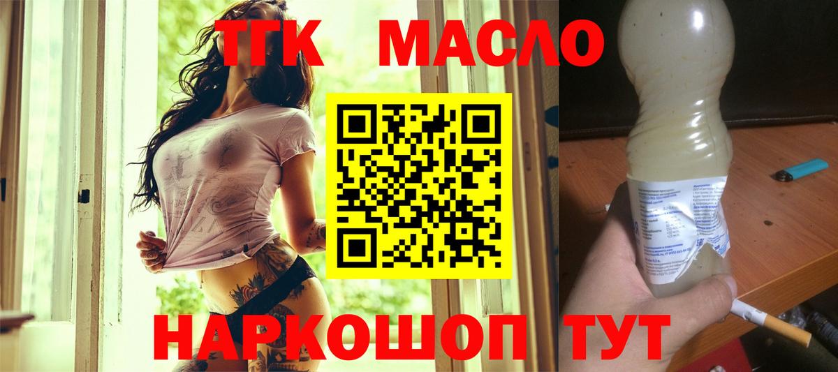Дистиллят ТГК вейп с тгк Северск