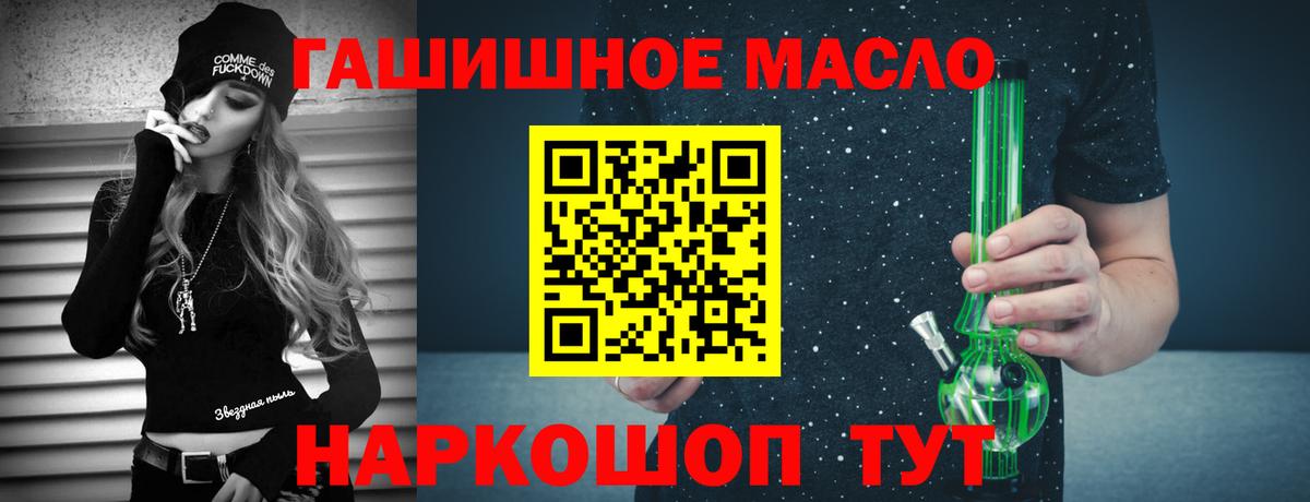 ТГК гашишное масло  Вход с VPN  Северск 